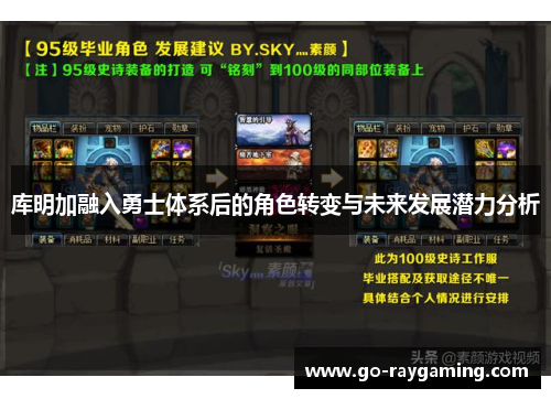 库明加融入勇士体系后的角色转变与未来发展潜力分析