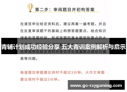 青辅计划成功经验分享 五大青训案例解析与启示 青辅计划成功经验分享 五大青训案例解析与启示